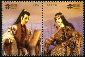Sp.515 Regional Opera Series-Taiwanese Puppet Postage Stamps (The Scholar Knight of Yunjhou)